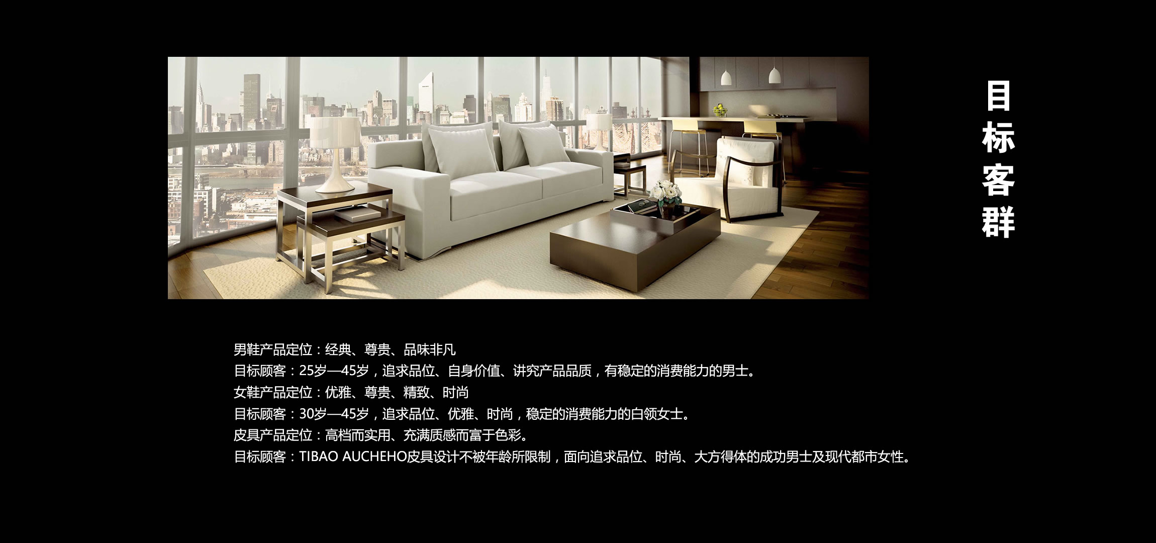 目标客群